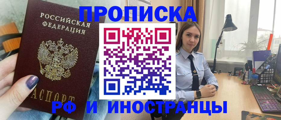 прописка законно в Котельниче