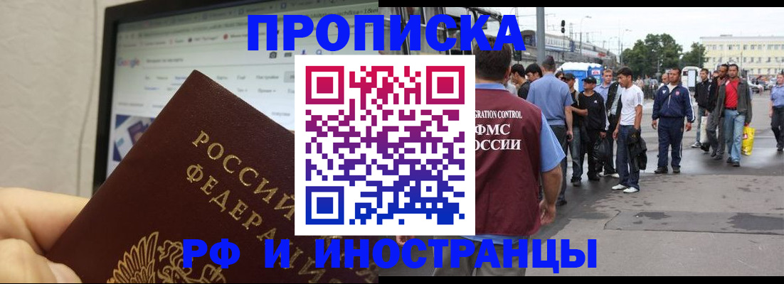 прописка ребенка в Котельниче