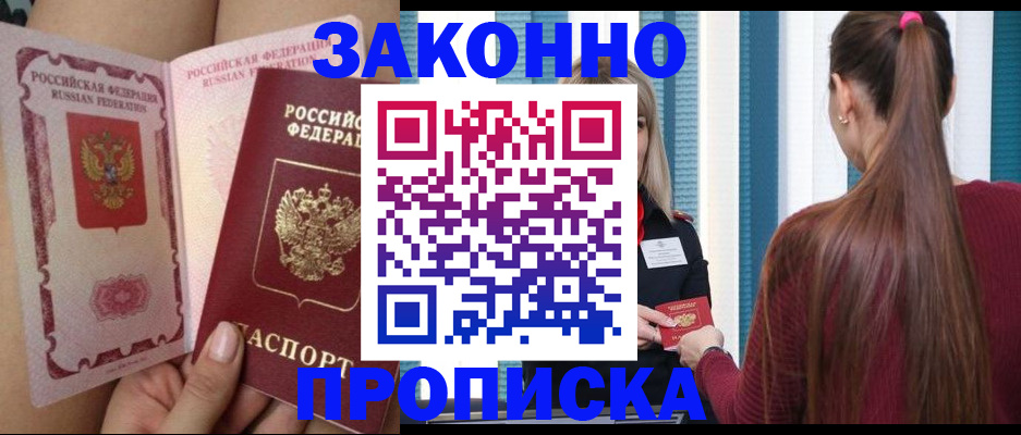прописка в Котельниче