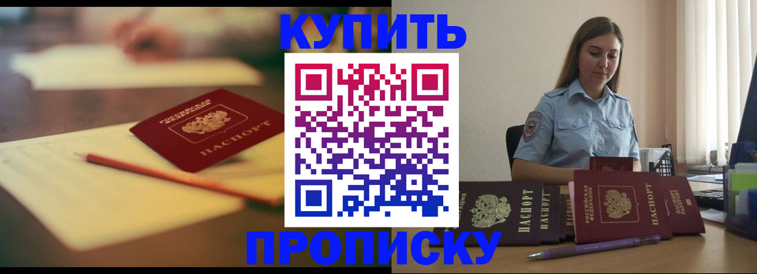 прописка гарантия в Котельниче